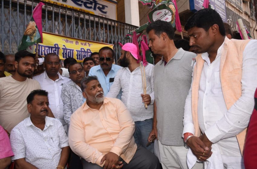  Pappu Yadav ने पटना सिटी में लगाई दहाड़, बोले – व्यवसायियों को सुरक्षा देने में पुलिस विफल