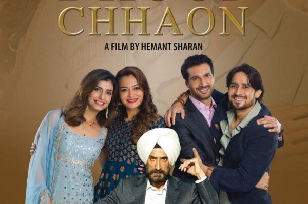 हिंदी फिल्म Dhoop Chhaon 4 नवंबर को होगी रिलीज, फैमिली वैल्यूज पर आधारित है फिल्म
